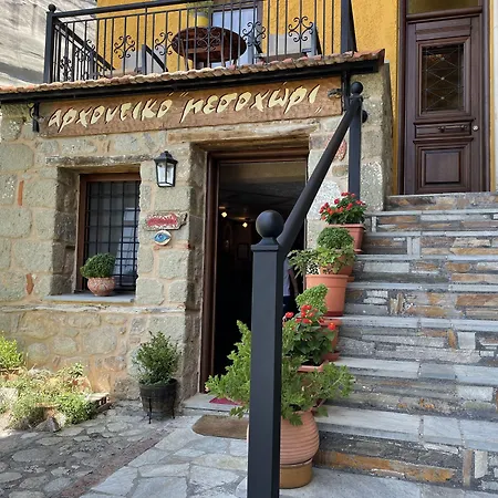 Casa de hóspedes Archontiko Mesohori Meteora 4*